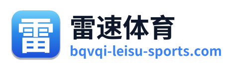 雷速体育 Logo